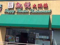 -凯悦大酒楼