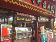 门面-蓝氏钟楼肉粽