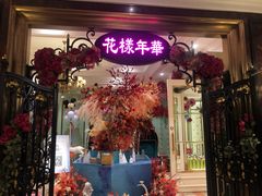 门面-好福记饭店(红梅公园店)