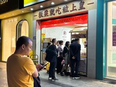 -粒上皇(常德高山街店)
