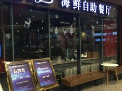 -星伦多 自助料理(圆融店)