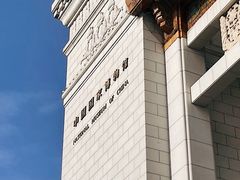 -中国国家博物馆