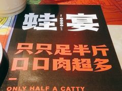 -蛙宴·美蛙火锅基地(万象城店)