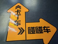 -极限PLAY运动娱乐新世界·团建派对表演休闲馆·室内高空游乐园