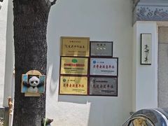 -旺山·浪头人家