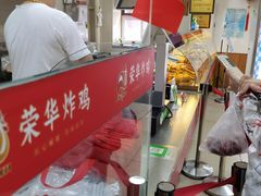 -荣华炸鸡(南四店)