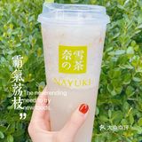 奈雪「荔枝」系列饮品重磅推出[礼花][礼花][礼花]