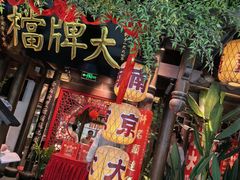 -南京大牌档(二七万达店)