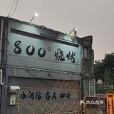 烤串配啤酒，这才叫周末