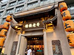 -塘桥老哥·常州鱼鲜土菜(勤业路店)