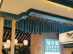 -绿草地·湘菜(喜盈门店)
