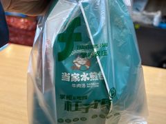 -当家水煎包·牛肉汤(浦江店)