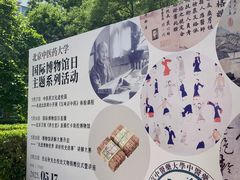 -北京中医药大学-中医药博物馆