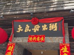 -大良毋米粥(锦龙路总店)