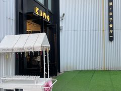 -星漠亲子餐厅•有机食材•儿童游乐