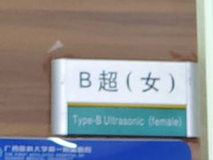 -广西医科大学第一附属医院