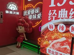 -傣妹火锅(四川北路店)