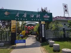-老磨油饼(高陵店)