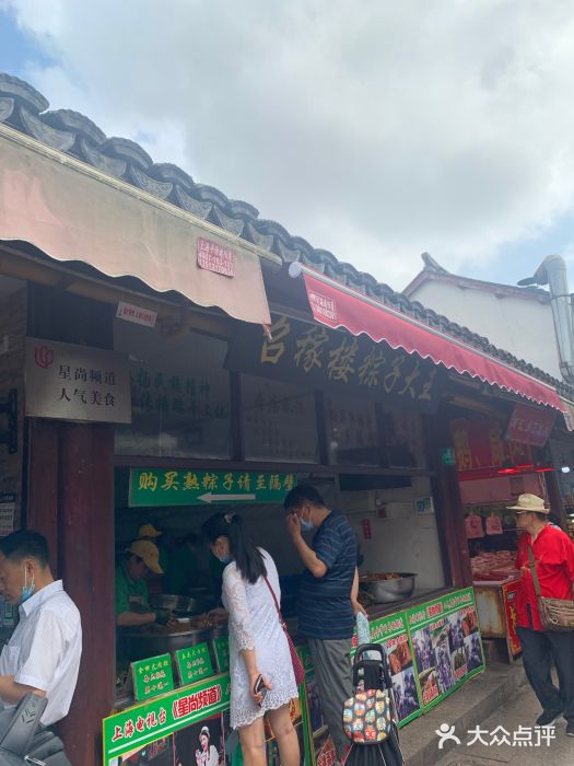 召稼楼永茂昌粽子大王门面图片