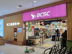 -农工商超市(金沙江路店)