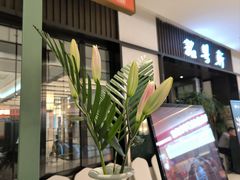 -南堂馆·新川菜(春熙路店)