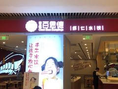 门面-客临百思德·东北特色馆(龙湖时代天街店)