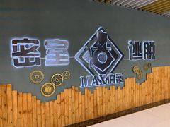 -MAX伯爵真人密室逃脱(世博碧悦时光店)