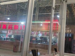 门面-郑喜旺烧烤(新密总店)