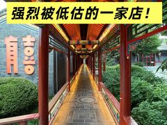 -有喜胶东小馆(太申祥和店)
