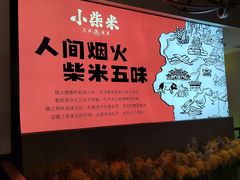 -小柴米·传统江西菜(八一广场店)