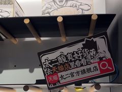 -太二酸菜鱼(兴业太古汇店)