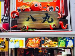 -道顿堀