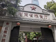 -黄兴南路步行商业街