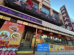-西塔大冷面(市府大路店)