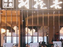 门面-菩提树·素食餐厅(汇智国际商业中心店)