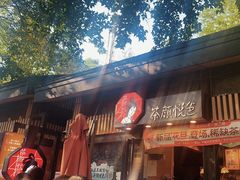 -茶颜悦色(岳麓山顶店)