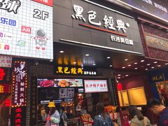 门面-黑色经典臭豆腐·湖南特产(步行街店)