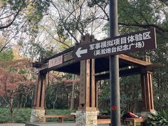 -吴淞炮台湾湿地森林公园烧烤区