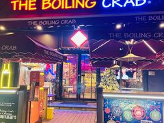 门面-The Boiling Crab宝灵蟹手抓海鲜(中国首店)