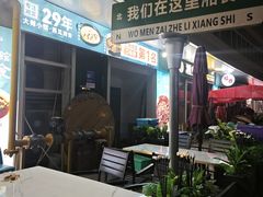 -福巷湘食小馆·猛火现炒(上海首店)