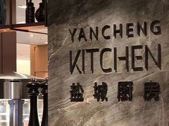 -盐城万豪酒店-盐城厨房西餐厅