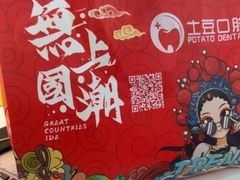 -土豆口腔(凤凰北总店)