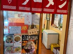 -拉面莊夢語＆中华料理八椿