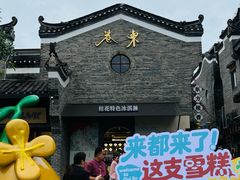 -东西巷