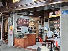 -伍湛记 · 广州老字号(龙津中路店)