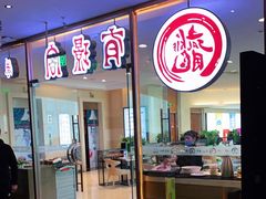 门面-有璟阁港式餐厅(金融街购物中心店)