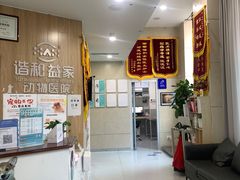 -谐和益家动物医院·免疫绝育·血液透析·宠保定点医院(高新伊藤分院)
