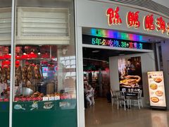 -陈鹏鹏潮汕菜(机场卫星厅·561登机口店)