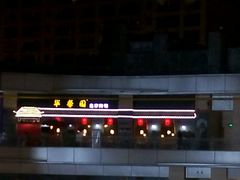 -华馨园北京烤鸭(丽水店)