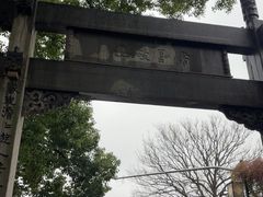 -绍兴书圣故里景区